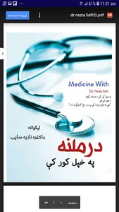 درملنه په خپل کور کې screenshot 2