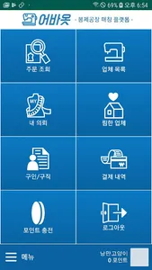 어바옷 - 봉제공장 매칭 플랫폼 screenshot 0