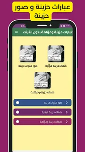 عبارات حزينة ومؤلمة دون انترنت screenshot 0