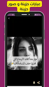 عبارات حزينة ومؤلمة دون انترنت screenshot 1
