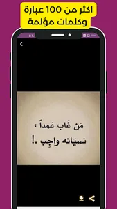 عبارات حزينة ومؤلمة دون انترنت screenshot 2