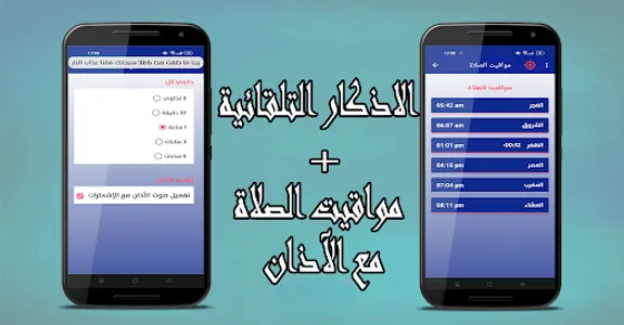 المسلم برو أذكار المسلم screenshot 5