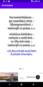 Jnandevashtakam screenshot 21