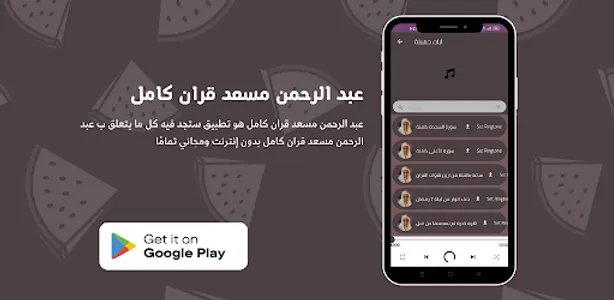 عبد الرحمن مسعد قران كامل screenshot 2