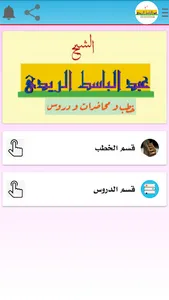 الشيخ عبدالباسط الريدي screenshot 0