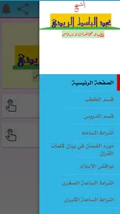 الشيخ عبدالباسط الريدي screenshot 2