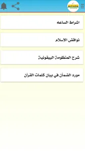 الشيخ عبدالباسط الريدي screenshot 3