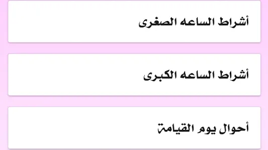 الشيخ عبدالباسط الريدي screenshot 9