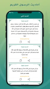 صلي علي محمد بدون نت تذكير صوت screenshot 22