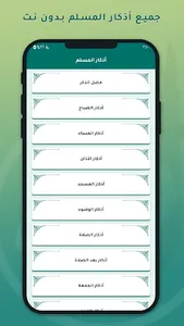 صلي علي محمد بدون نت تذكير صوت screenshot 4