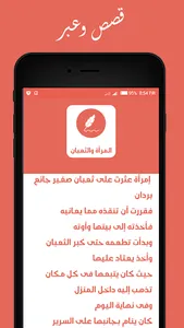 قصص وعبر - حكايات جحا screenshot 1