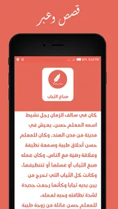 قصص وعبر - حكايات جحا screenshot 11