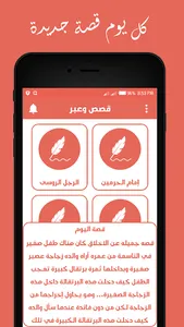 قصص وعبر - حكايات جحا screenshot 6