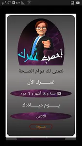 احسب عمرك screenshot 1