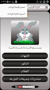 ادارة الارنب screenshot 0