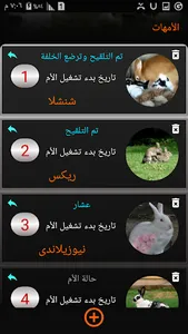 ادارة الارنب screenshot 1