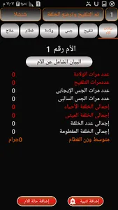ادارة الارنب screenshot 2