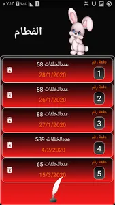 ادارة الارنب screenshot 3