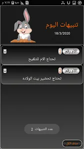 ادارة الارنب screenshot 6