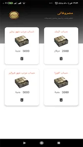 مصروفاتى screenshot 0