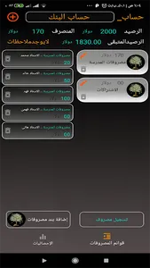مصروفاتى screenshot 1