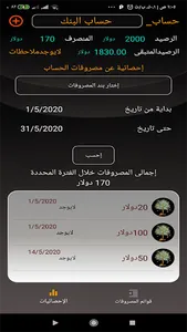 مصروفاتى screenshot 10
