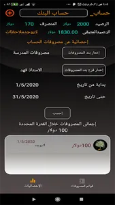 مصروفاتى screenshot 13