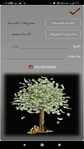مصروفاتى screenshot 5