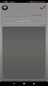 مصروفاتى screenshot 7