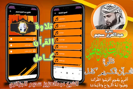 قران كامل عبدالعزيز سحيم screenshot 7