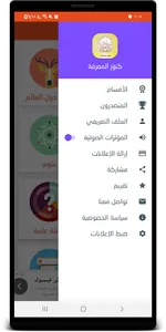 كنوز المعرفة screenshot 5