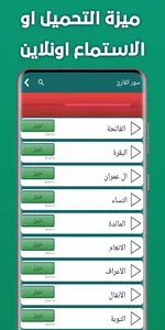 القران الكريم بصوت 100 قارئ screenshot 7