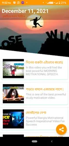 মোটিভেশনাল ভিডিও screenshot 4
