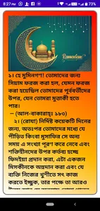 মাহে রমজান ক্যালেন্ডার ২০২২ screenshot 5