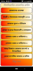 মাহে রমজান ক্যালেন্ডার ২০২২ screenshot 8