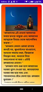 মাহে রমজান ক্যালেন্ডার ২০২২ screenshot 9