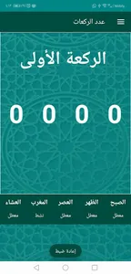 برنامج  فرض لخدمات الصلاة screenshot 1