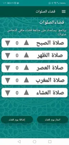 برنامج  فرض لخدمات الصلاة screenshot 3