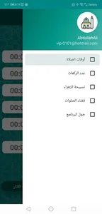 برنامج  فرض لخدمات الصلاة screenshot 4