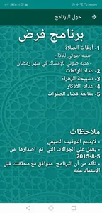 برنامج  فرض لخدمات الصلاة screenshot 5