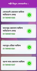Sonargaon Online Sheba screenshot 10