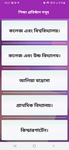 Sonargaon Online Sheba screenshot 3