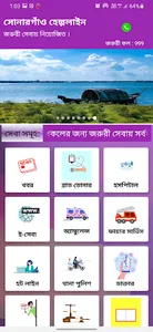 Sonargaon Online Sheba screenshot 6