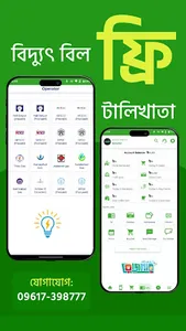 Rojgar Telecom screenshot 5