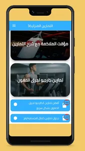 التمارين المنزلية - sports screenshot 15