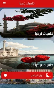 خلفيات تركيا HD  Wallpaper 4k screenshot 14