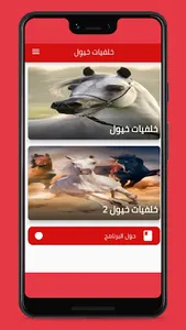 خلفيات خيول screenshot 15