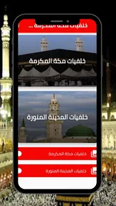 خلفيات مكة المكرمة والمدينة HD screenshot 3