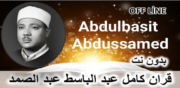 Abdussamet-Tertil-قران كامل عب screenshot 0