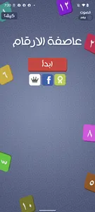 عاصفة الارقام - الغاز screenshot 11